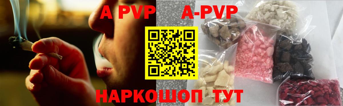 продажа наркотиков  A-PVP VHQ  A-PVP СК КРИС  Вход с VPN  Верхний Уфалей  Альфа ПВП крисы CK 