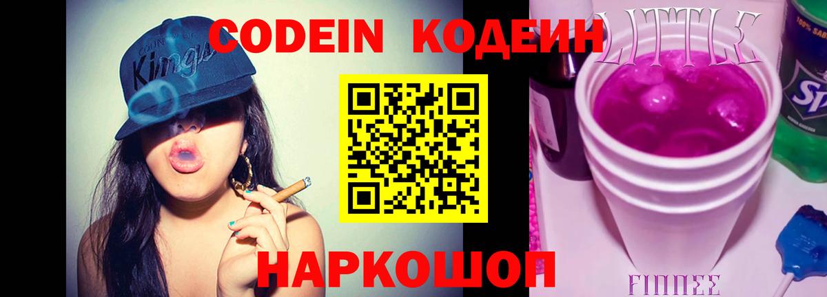 Кодеин напиток Lean (лин)  Вход с VPN  Верхний Уфалей 
