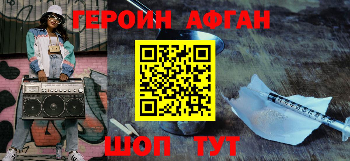 ГЕРОИН VHQ Верхний Уфалей